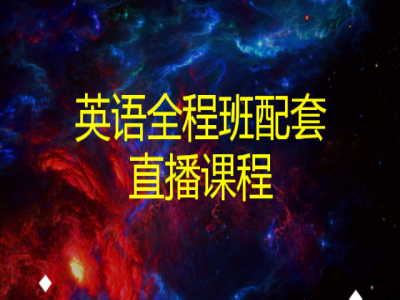课程展示图