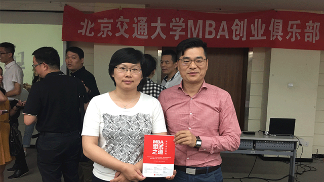 北京交大MBA创业俱乐部活动成功开办！
