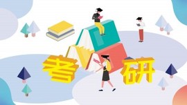 全国研究生2020报名信息