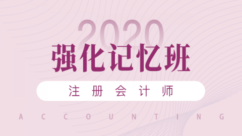 中级会计魔鬼习题班——中级经济法