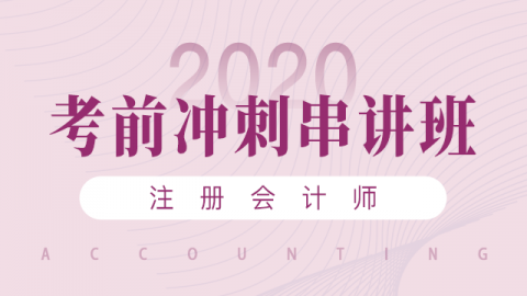 中级会计模拟测试班——中级经济法