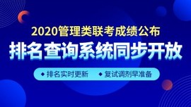 2020高校研究生成绩查询专题