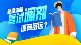 2020复试信息汇总
