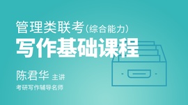 【写作】考试大纲权威解析