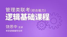 【逻辑】大纲解析与复习规划