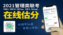 2021考研在线估分系统