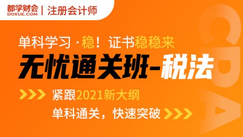 长投合并的一些套路，价值20分左右，这是不是备考CPA的你？