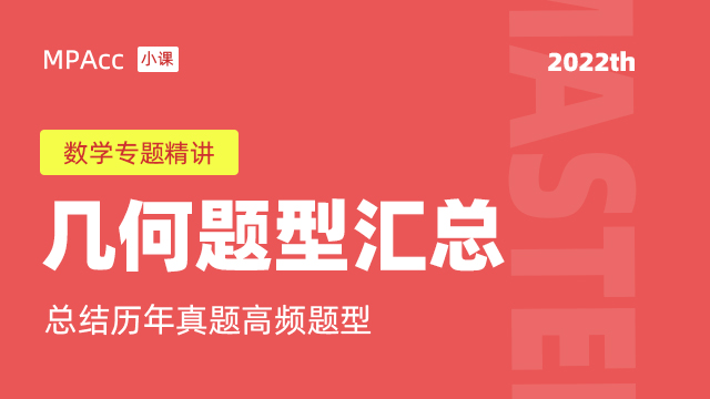 数学几何题型汇总