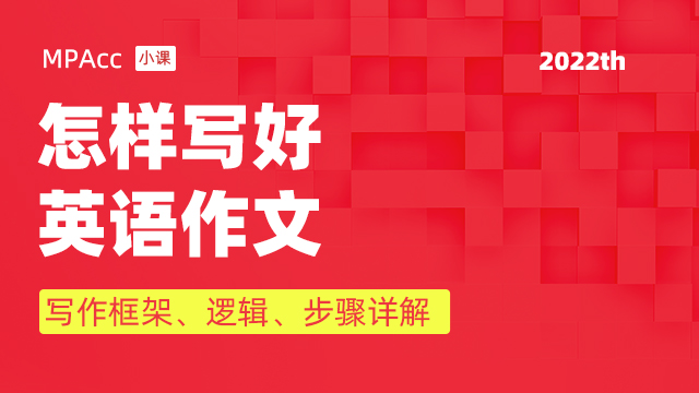 6小时写好英语作文