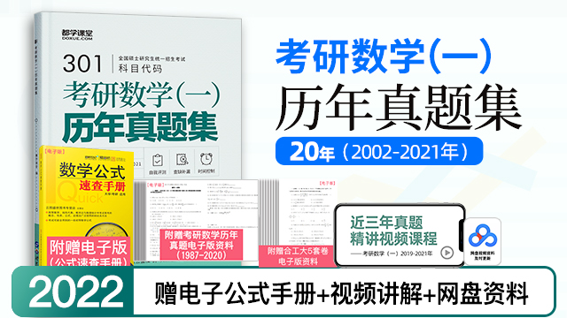【20年】2022考研数学（一）历年真题集
