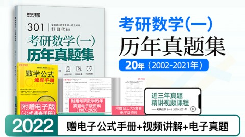 【20年】考研数学（一）历年真题集