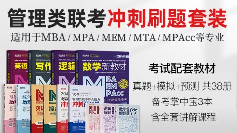 现货速发】2023MBA、MEM、MPAcc等管理类联考新教材+真题+模拟+预测试卷