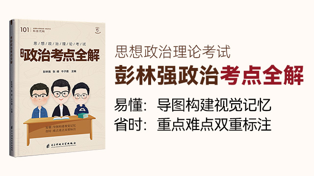 2023考研政治考点全解