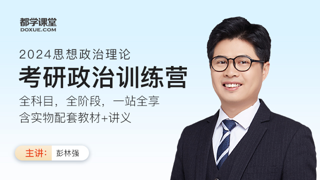 2023考研政治全程班