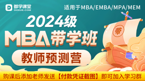 2024級MBA帶學班 （教師預測營）