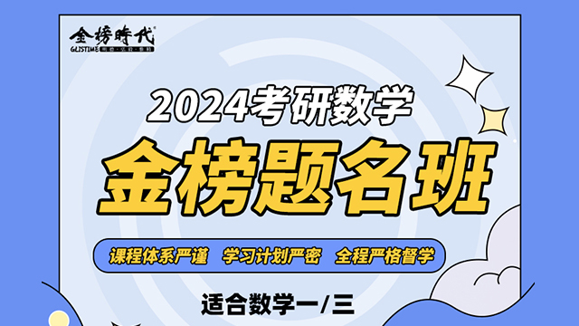 李永乐】2024考研数学 VIP班（数学一、三）