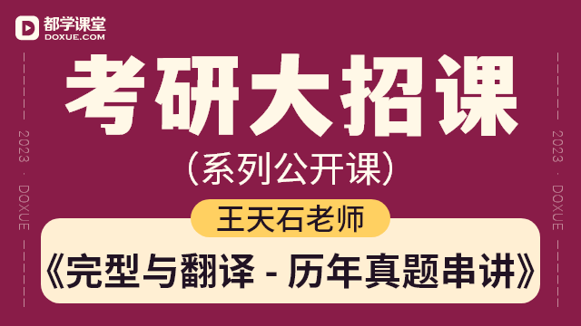 【考研英语 (二) 大招课】- 完型与翻译 - 历年真题串讲