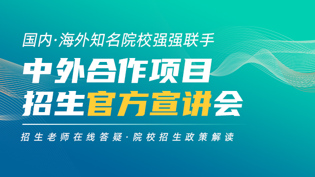 免联考国际硕士项目2024招生专场宣讲会——中山大学-美国明尼苏达大学国际EMBA