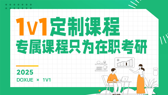 1v1定制课