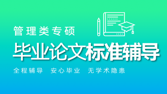 毕业论文标准辅导