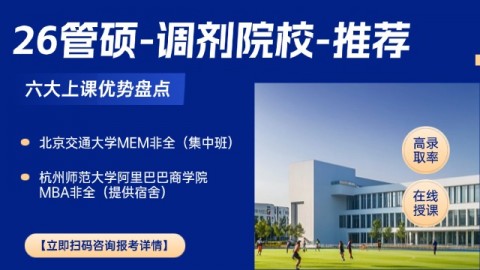 2026调剂重点推荐院校（管硕专业都可内部调剂）