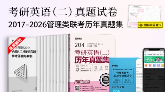 考研英语（二）历年真题试卷