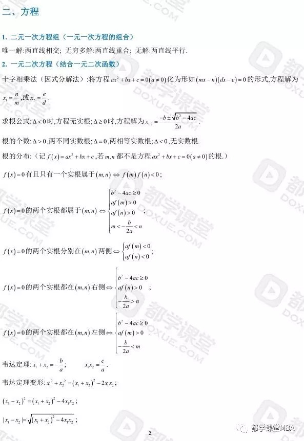 21个公式定理解决你的数学代数难题 都学快讯 Mba Mpa Mpacc Mem Mta管理类联考考试资讯 都学课堂