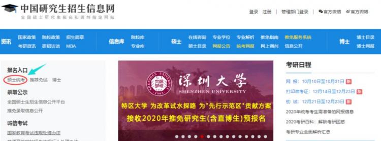 网报指南丨北京交通大学2020年MBA网报流程及注意事项
