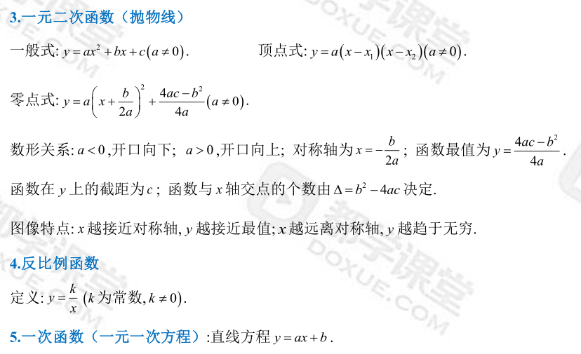 联考数学公式（一）代数部分