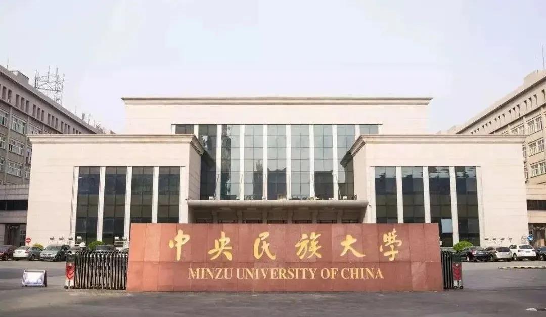 18 | 中央民族大学mba应邀参加2021中国商学院招生巡展!