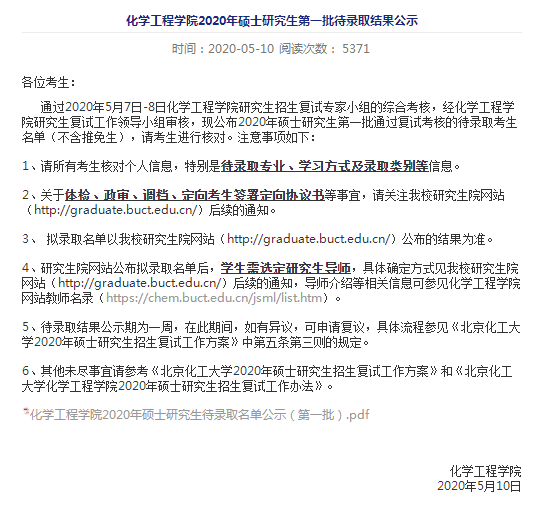 北京某高校已公布拟录取名单！不少擦线党被录取！