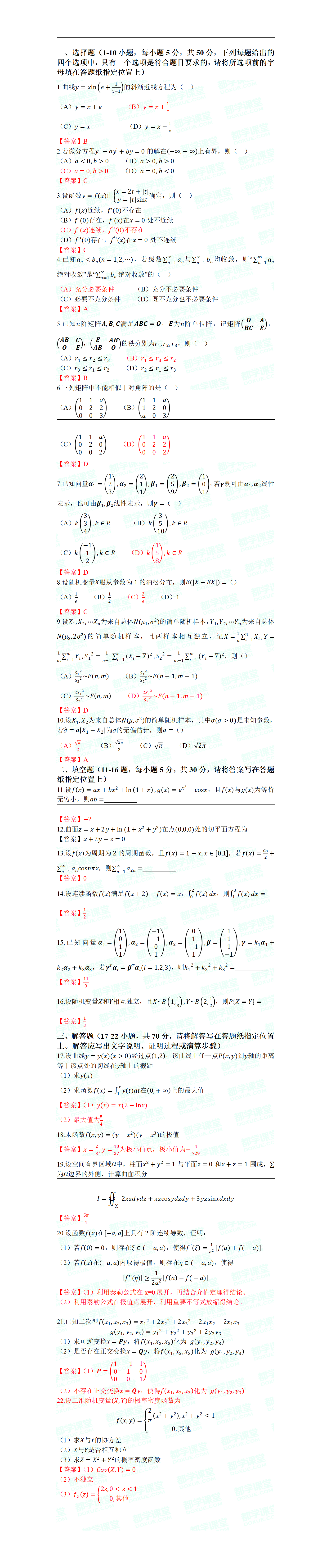 副本数学一2023(1)_01.png